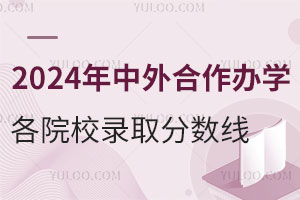2024ѧԺУ¼ȡǶ٣