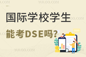 ����ѧУѧ���ܿ�DSE��