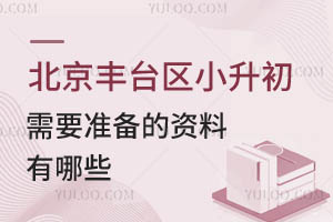 ������̨��С������Ҫ׼������������Щ��ѧУ�಻�ࣿ