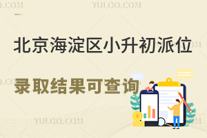 2024�걱��������С������λ¼ȡ����ɲ�ѯ��һ��û¼ȡ��ô�죿