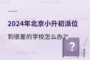 2024걱СλܲѧУô죿ȴʩˣ