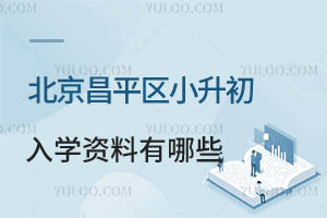 ������ƽ��С������Ҫ׼������������Щ��������Щ�����ɰ���ѧ��