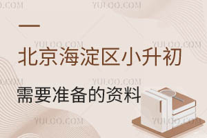 ����������С������Ҫ׼������������Щ���Ǿ�����˹���֤��Ҫ�������