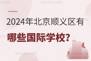 2024걱˳ЩѧУ
