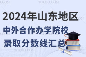 2024ɽѧԺУ¼ȡ߻