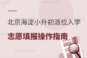 2024��������С������λ��ѧ־Ը�����ָ�ϣ���ѧУ����