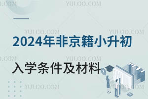 2024��Ǿ���С������ѧ�����������嵥����ѧУ�Ƽ�