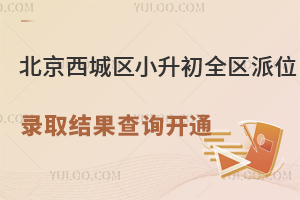 2024�걱��������С����ȫ����λ�����ѯ��ڿ�ͨ��δ��¼ȡ��ô�죿