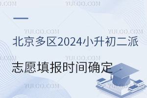 ��������2024С��������־Ը�ʱ����ȷ�����������