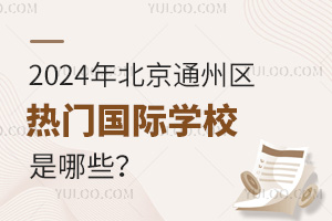 2024걱ͨŹѧУЩ