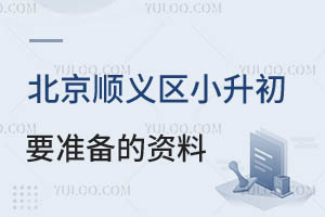 ����˳����С����Ҫ׼������������Щ������ʲô�����ɰ���ѧ��