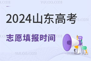 2024ɽ߿־Ըʱ 2022-2023