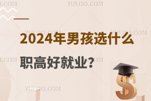 2025кѡʲôְߺþҵ