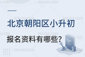 ����������С������Ҫ׼������������Щ��������˲�ͨ����ô�죿