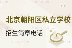 ����������˽��ѧУ�������º���ѯ�绰һ�������˳���ʵ��ѧУ��