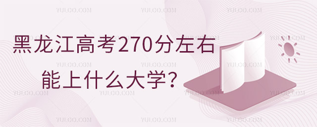 2024߿270ʲôĴѧ