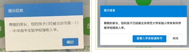 昌平区小学录取.jpg
