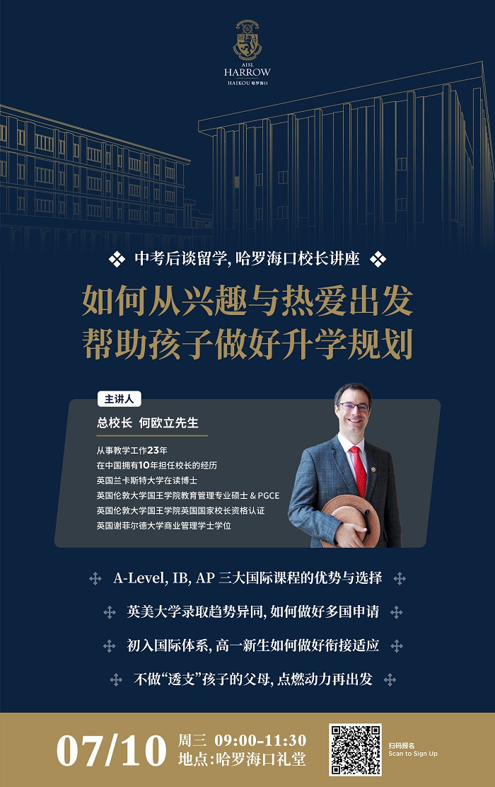 海口哈罗学校校长讲座