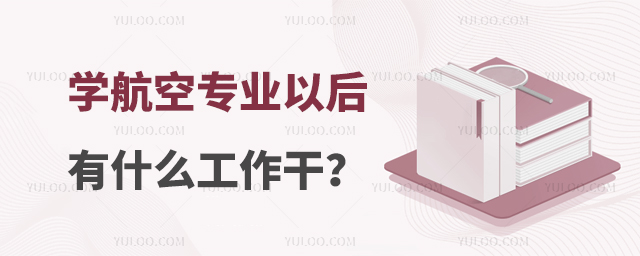 W(xu)ՌI(y)ԺȥʲôԸɣ