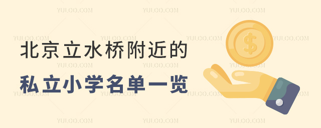 ������ˮ�Ÿ�����˽��Сѧ����һ��