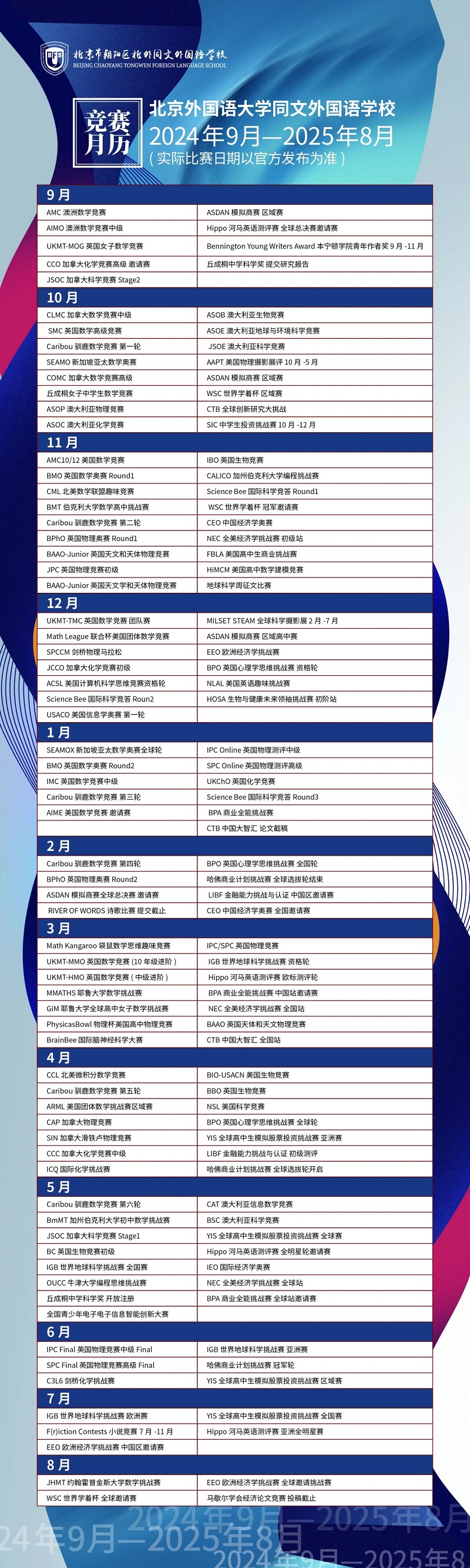 北外同文外国语学校竞赛