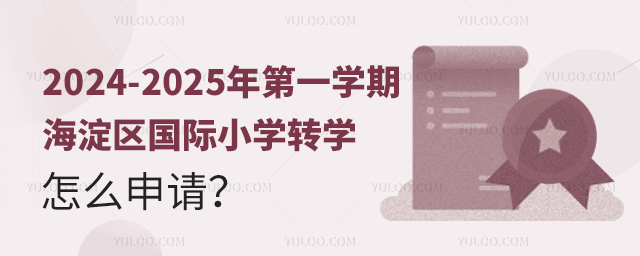 2024-2025һѧںСѧתѧô룿.jpg