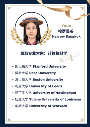 哈罗毕业生大学录取榜单