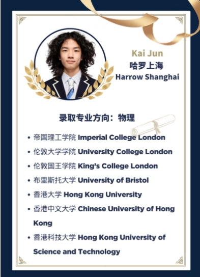 哈罗毕业生大学录取榜单