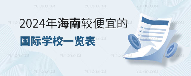 2024�꺣�Ͻϱ��˵Ĺ���ѧУһ����