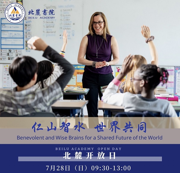 北麓书院开放日