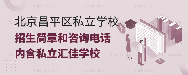 ������ƽ��˽��ѧУ��������