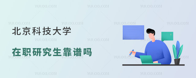 �����Ƽ���ѧ��ְ�о���������