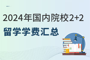 2024ԺУ2+2ѧѧѻ