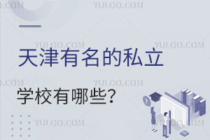 ���������˽��ѧУ����Щ������������ѧУ�������ѧУ