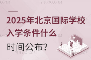 2025걱ѧУѧʲôʱ乫