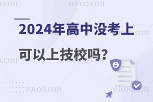 2024ûϿϼУ