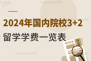 2024ԺУ3+2ѧѧһ
