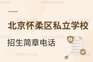 ����������˽��ѧУ�������º���ѯ�绰һ�������������