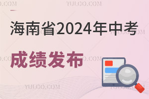 ʡ2024пɼ־Ըڽ