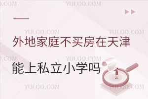 ��ؼ�ͥ�������������˽��Сѧ���̵����Сѧ��ѧҪ��