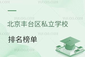 �ٷ�������������̨��˽��ѧУ������һ����