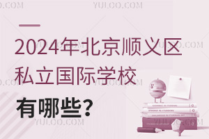 2024걱˳˽ѧУЩ