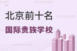 ǰʮʹѧУ2025շѱ׼ѧһ