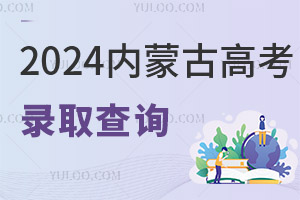 2024ɹŸ߿¼ȡѯʱ䰲Ź