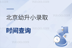 2024걱С¼ȡʱѯ2025СѧѧҪȿ