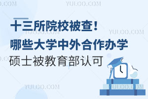 ʮԺУ飡Щѧѧ˶ʿĿϿ