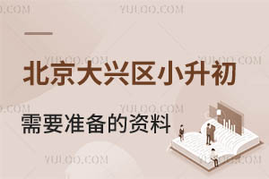 ����������С������Ҫ׼������������Щ��������������ѧУ�������