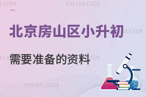 ������ɽ��С������Ҫ׼������������Щ����ѧУ�Ƽ�