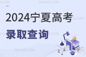 2024ĸ߿¼ȡѯʱ䰲Ź