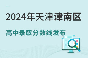 2024ͨ¼ȡ߳¯248.5֣